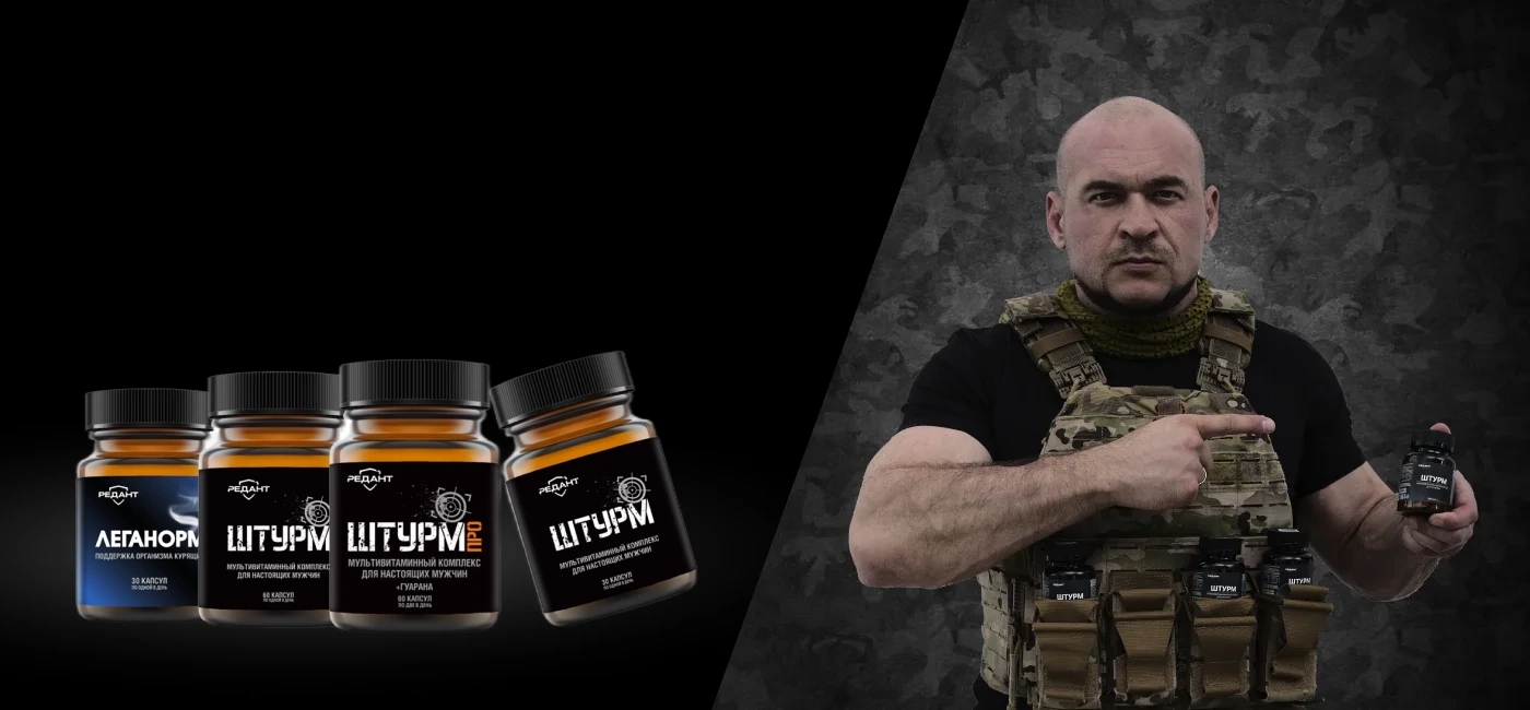 Витамины Редант - Оборона вашего здоровья