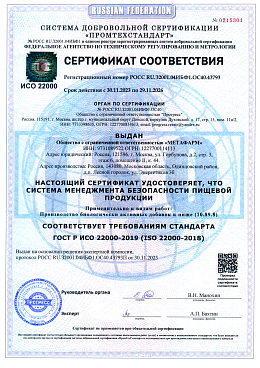 Сертификат соответствия